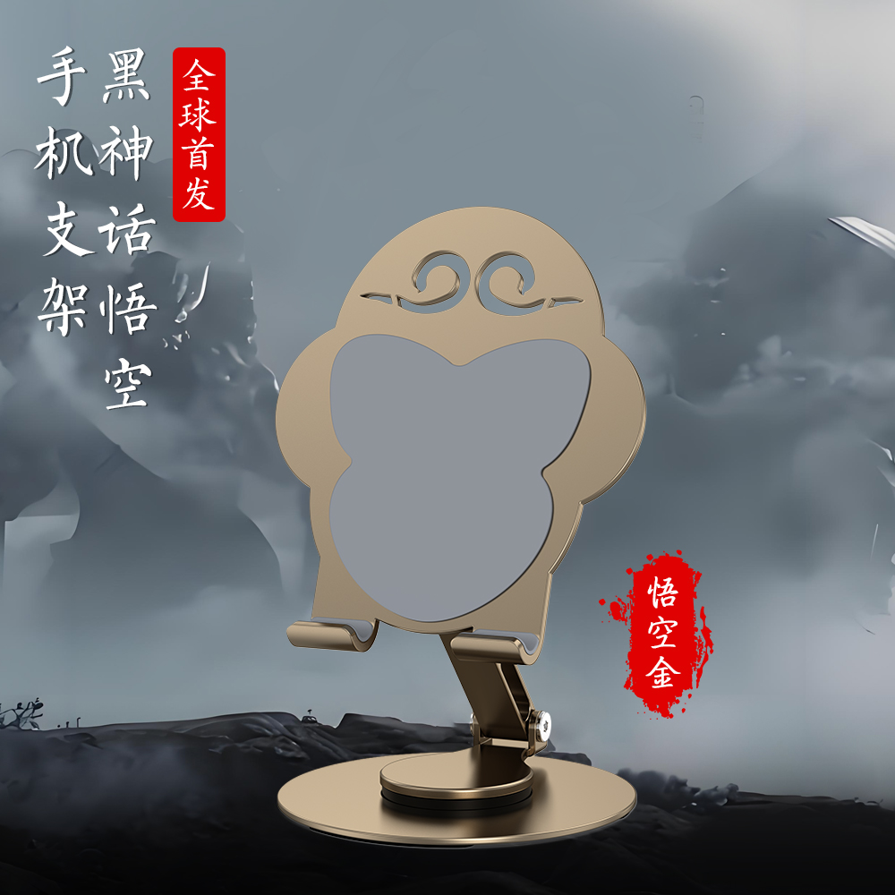 Picture of Black Myth Wukong aluminum phone stand Tablet stand Rotating desktop stand Portable folding adjustable stand